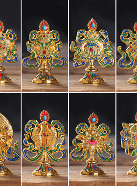 八吉祥摆件组合鎏金家用八宝