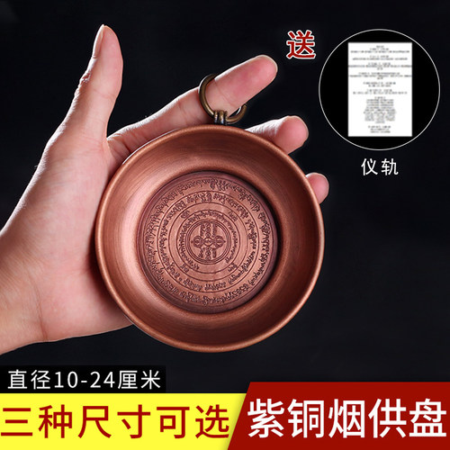 憬鸿食盆上供下施坛城家用烟供盘