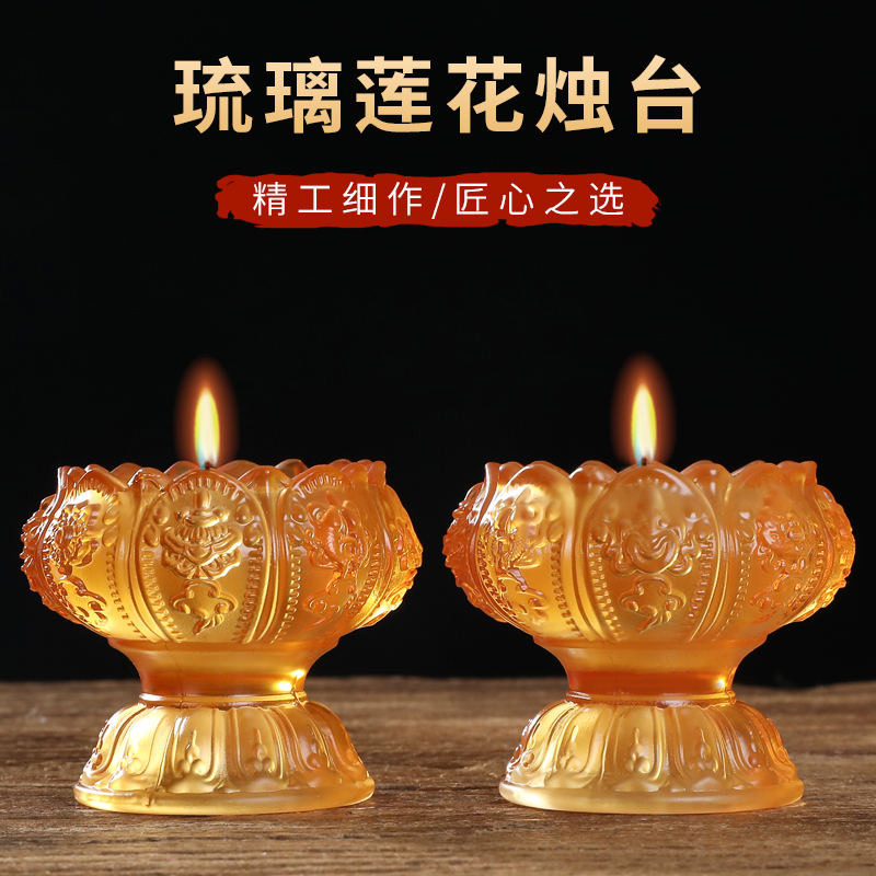 琉璃莲花八吉祥酥油灯座家用蜡烛台供奉长明灯七星灯高脚灯架摆件