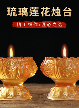 琉璃莲花八吉祥酥油灯座家用蜡烛台供奉长明灯七星灯高脚灯架摆件