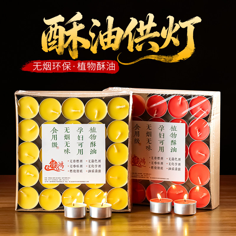 天然纯植物酥油灯家用无烟型无味铝壳蜡烛红供奉供灯火漆印章香薰,家居饰品,蜡烛/蜡片,淘宝优惠券,粉丝福利购,淘宝优惠卷
