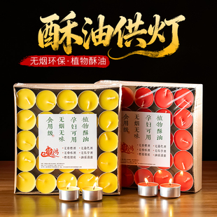 天然纯植物酥油灯家用无烟型无味铝壳蜡烛红供奉供灯火漆印章香薰
