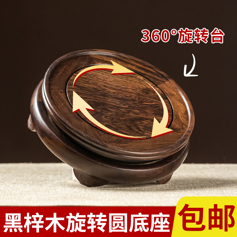 黑梓木底座可旋转直播的展示台