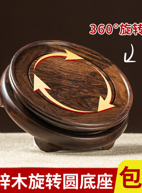 黑梓木底座可旋转直播的展示台