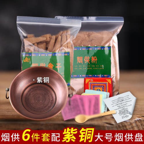 紫铜中阴解脱施食火供盘用品咒轮