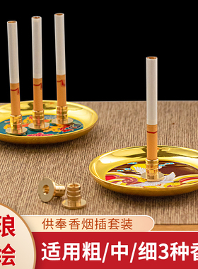 黄铜插烟器香烟插底座供奉用品