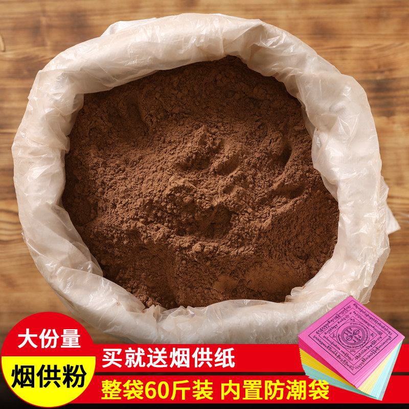 烟供粉上供下施家用药供粉火施粉供奉烟供食子菩提特惠大包装免邮