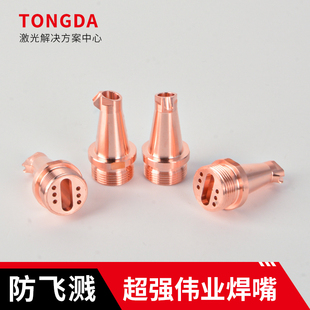 手持激光焊嘴枪嘴超强款防飞溅AS-12送丝1.2焊接机BS-16伟业焊嘴
