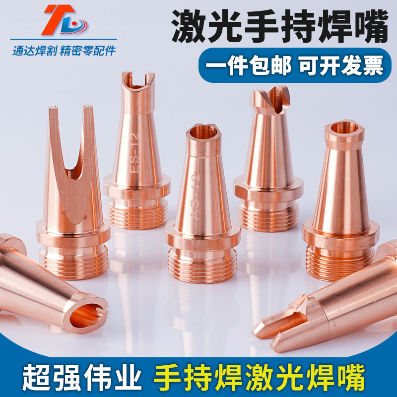 激光手持焊机嘴焊接机送丝款紫铜