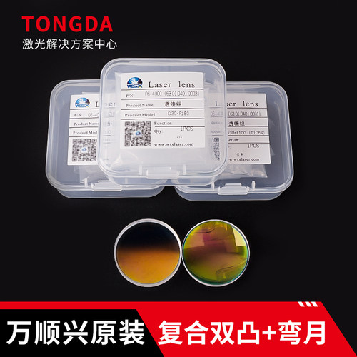 激光聚焦准直镜万顺兴原装
