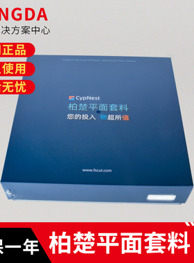 CypNest软件板材套料CypCut排版编程平面软件柏楚系统编程软件