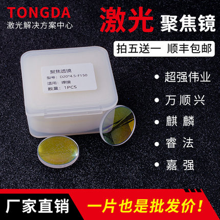 激光手持焊机聚焦镜片D20F150激光保护镜片超强睿法切割机准直镜