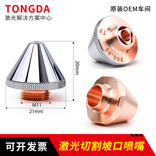 大族坡口喷嘴大族坡口激光割嘴