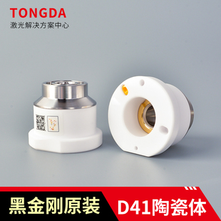 黑金刚陶瓷环波刺BOCI陶瓷体高功率激光切割陶瓷环D41柏楚切割头