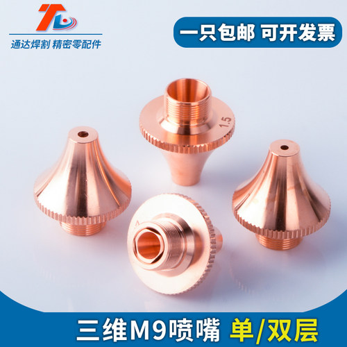激光切割机切管机岗春M9三维喷嘴