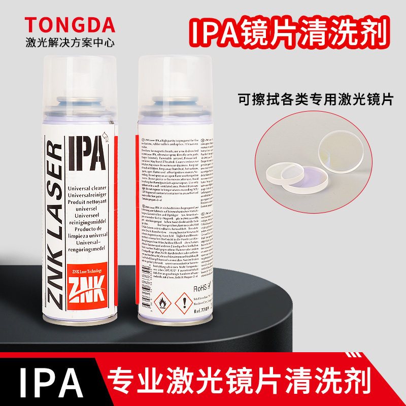 激光保护镜片清洁剂激光切割机聚焦镜专用IPA清洁液异丙醇清洗剂