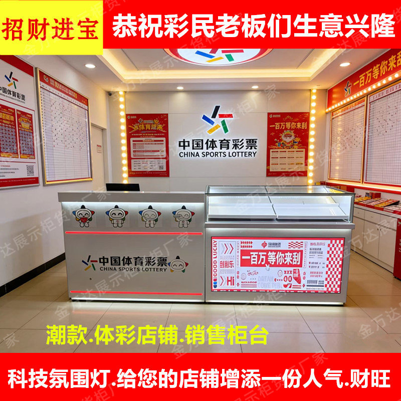 2026新潮款中国体育彩票柜台烤漆吧台体彩专卖店铺销售桌子玻璃柜
