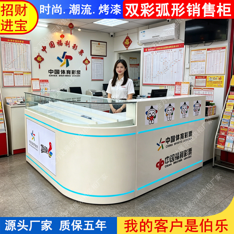 高端烤漆双彩店铺展示柜台双机店彩票销售桌带灯弧形刮刮乐玻璃柜