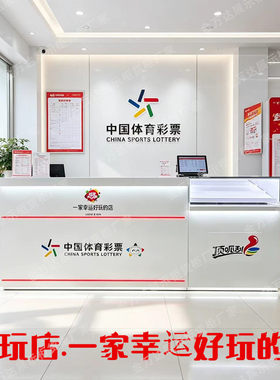 潮款体育彩票柜台刮刮乐玻璃柜