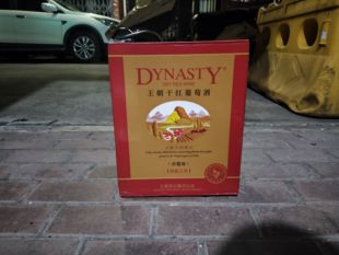 王朝干紅葡萄酒赤霞珠窖藏三年750ml 實體店 6瓶王朝天陽酒莊促銷