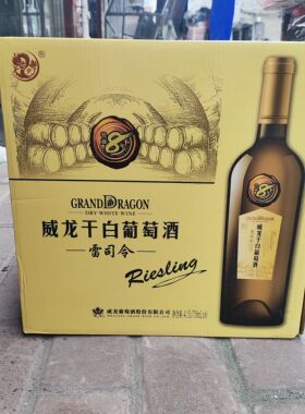 威龙雷司令干白葡萄酒窖藏8年12°橡木桶窖藏整箱6瓶*750ml