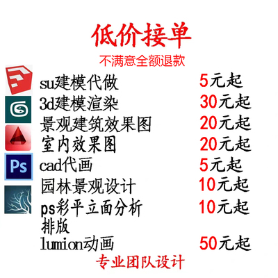 3D渲染cad景观建筑效果图动画草图大师su建模型代画做ps彩平排版