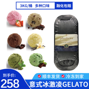 桶装冰激凌商用香草巧克力抹茶冷饮冰淇淋批发甜品意式gelato甜筒