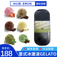 激品桶裝冰激凌冰淇淋甜品
