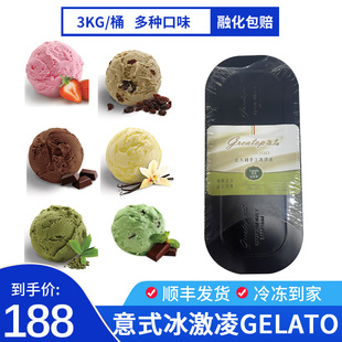 桶装冰激凌商用香草巧克力抹茶冷饮批发冰淇淋甜品意式Gelato甜筒