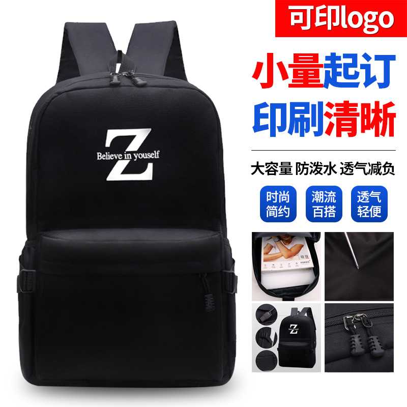 旅游背包加logo免费印字双肩广告