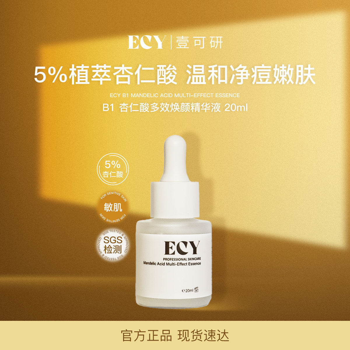 植萃5%杏仁酸敏肌去闭口粉刺角质