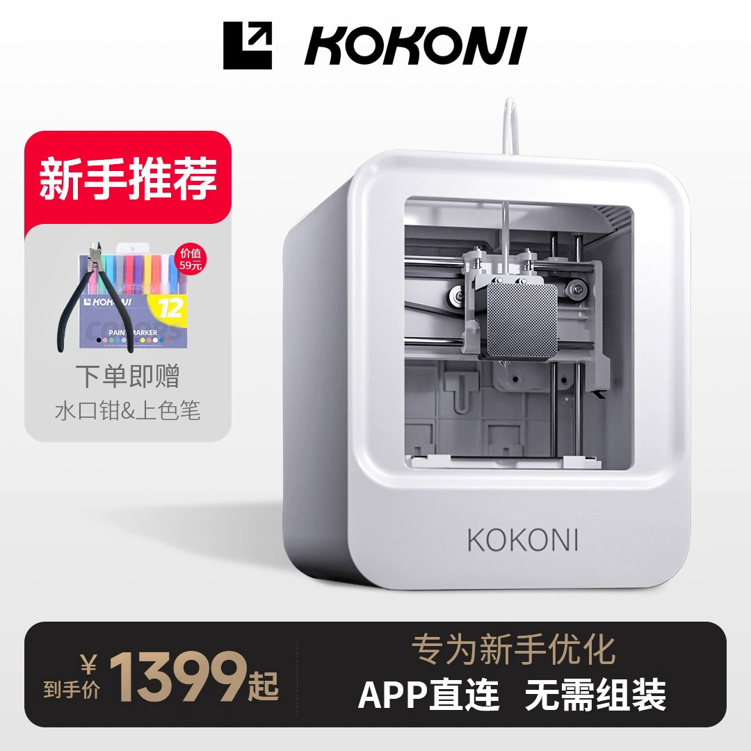 KOKONI多功能3D打印机家用微型桌面智能APP控制三维高精度静音EC1