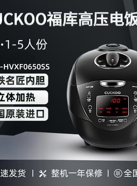 CUCKOO福库电饭煲CRP-HVXF0650SS原装进口压力ih家用智能煮饭锅3L