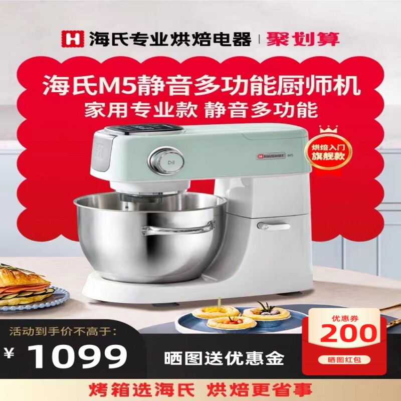 海氏M5厨师机家用和面机直流电机轻音触屏多功能全自动鲜奶机5升高性价比高么？