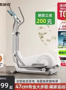 麦瑞克蜗牛S椭圆机家用智能健身房专业大步距智能太空漫步仪静音