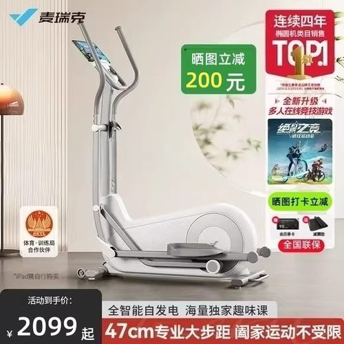 麦瑞克蜗牛S椭圆机家用智能健身房专业大步距智能太空漫步仪静音