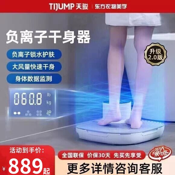 天骏人体干身机家用洗澡浴室干身器电吹风机负离子干肤身体烘干机