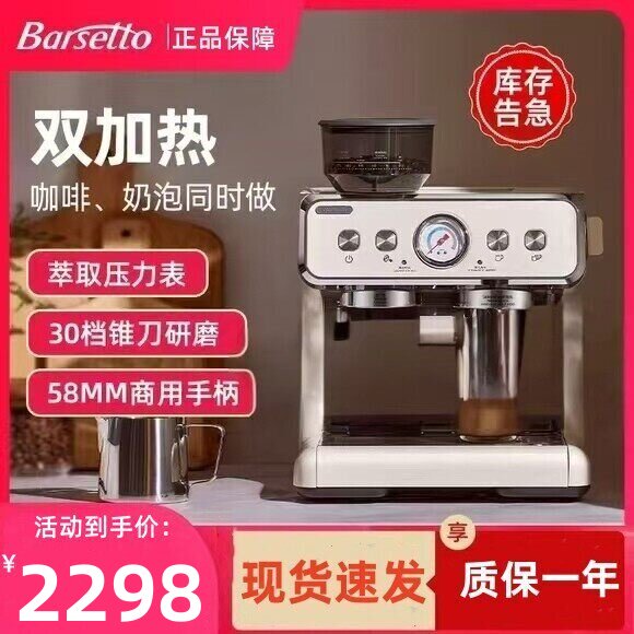 Barsetto百胜图二代咖啡机家用双加热双水泵意式半自动研磨一体机