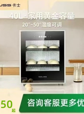 COUSS卡士发酵箱CF-340C酸奶机家用小型发面机恒温面包醒发箱40升