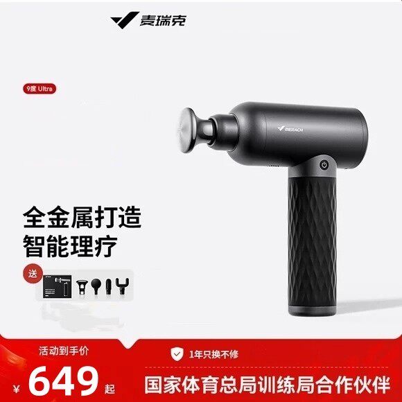 麦瑞克筋膜枪MR-M028智能理疗专业级运动肌肉按摩器材男女按摩枪