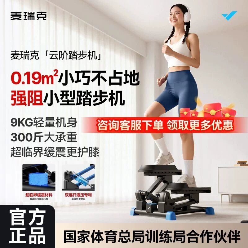 麦瑞克迷你爬楼机MR-2568家用护膝踏步登山瘦身爬坡云阶系列健身