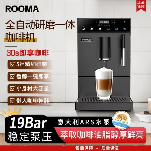 路玛咖啡机A20家用小型智能全自动现磨一体式意式美式蒸汽打奶泡