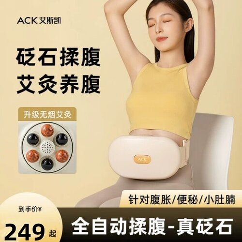 ack全自动砭石揉腹仪R8揉肚神器温热腹部按摩器护腰按摩热敷养腹