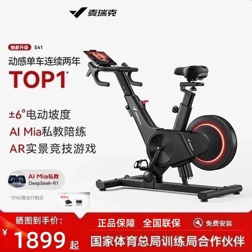 麦瑞克动感单车家用专业骑行有氧健身器运动室内功率自行车MR-S41