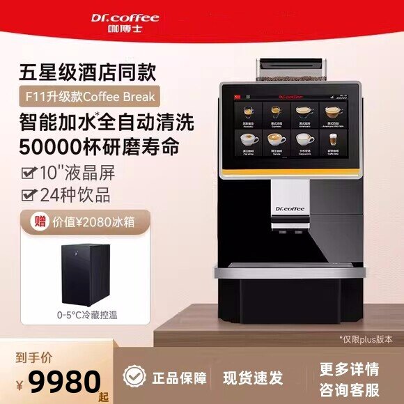 咖博士F11升级款Coffeebreak全自动商用咖啡机电动磨豆萃取一体机