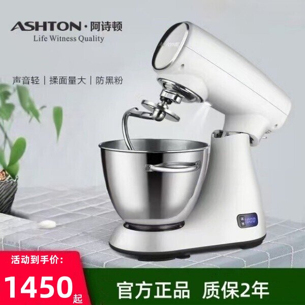 ASHTON阿诗顿厨师机A5家用和面机多功能搅拌揉面机打蛋鲜奶油机5L