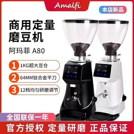 阿玛菲A80电动磨豆机意式电控定量研磨机Coffee Manor商用触控屏