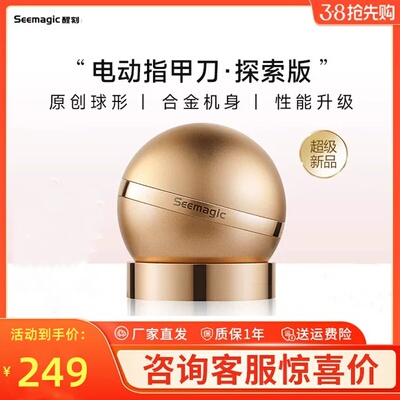 Seemagic醒刻电动指甲刀探索版礼盒款全自动磨甲器指甲剪送礼