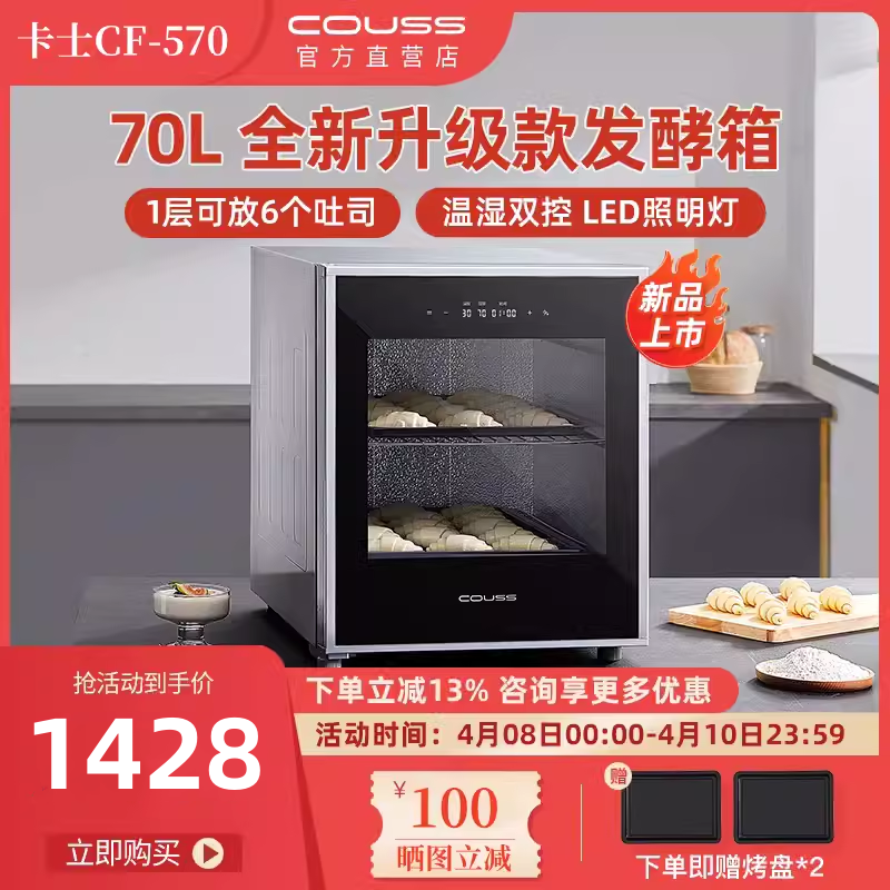 卡士发酵箱CF570家用商用专业烘焙醒发箱酸奶恒温发酵面包杀菌70L 厨房/烹饪用具 烤箱 原图主图