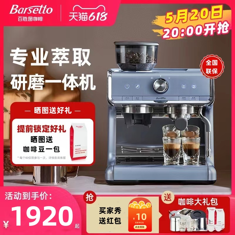 Barsetto百胜图一代咖啡机bae01家用意式半自动研磨一体奶泡机1代